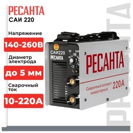 Сварочный аппарат инверторный Ресанта САИ-220 - Сервис Плюс Рус