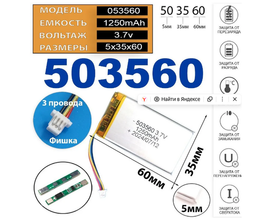 Аккумуляторная батарея 503560 универсальная 3.7v 1250mAh Нет бренда - Сервис Плюс Рус
