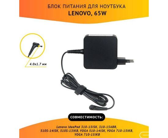 Блок питания для ноутбука Lenovo ideapad 20V 3.25A, 4.0x1.7мм (оригинал) - Сервис Плюс Рус