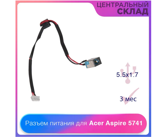 Разъем питания с кабелем Acer Aspire 5741 - Сервис Плюс Рус